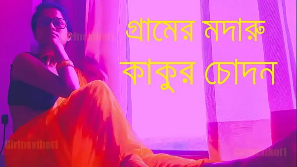 HD Village Madaru Kakur Chodan - Bengali Choda Chudi Story najboljši videoposnetki