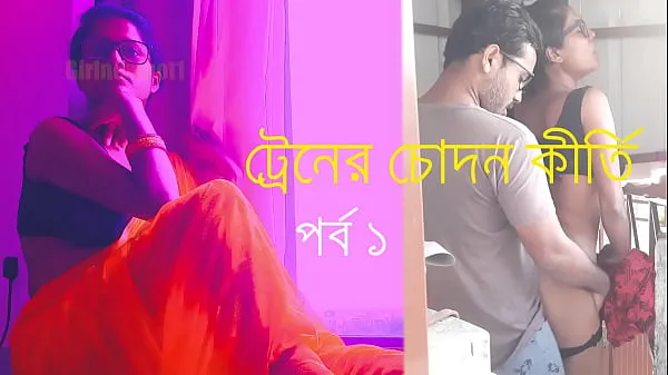 HD Hören Sie Bangla Sexy Story From Sexy Boudi - Train Fucking Feat - Great Fun Top-Videos