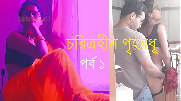 HD Hot Sexy Cheating House Wife Cheating Audio Story in Bengali najboljši videoposnetki