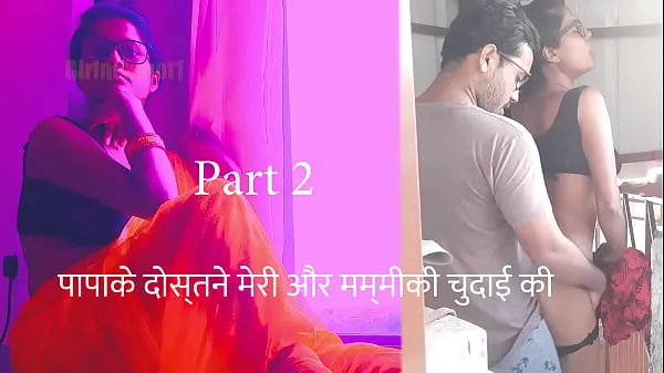 HD Papa's friend fucked me and mom part 2 - Hindi sex audio story κορυφαία βίντεο