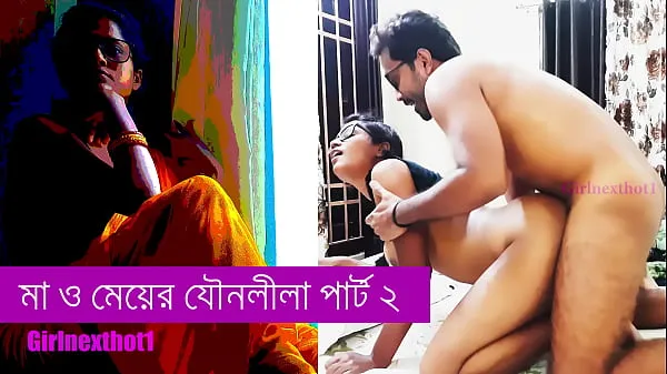 HD step Mother and daughter sex part 2 - Bengali sex story top Videos