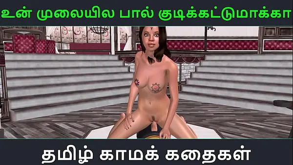 高清Tamil audio sex story - Animated 3d porn video of a cute desi looking girl having fun using fucking machine热门视频