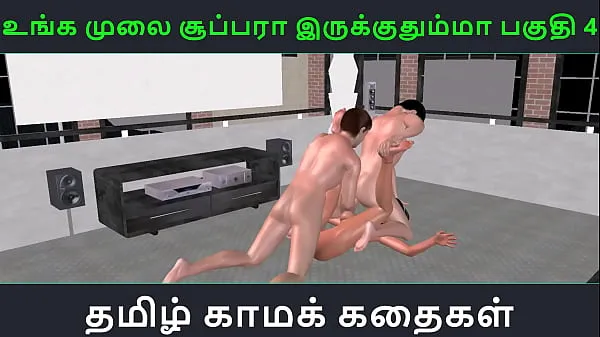 HD Tamil audio sex story - Unga mulai super ah irukkumma Pakuthi 4 - Animated cartoon 3d porn video of Indian girl having threesome sex κορυφαία βίντεο