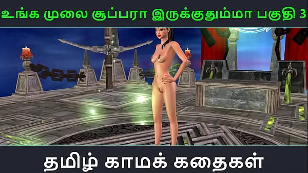 HD Tamil audio sex story - Unga mulai super ah irukkumma Pakuthi 3 - Animated cartoon 3d porn video of Indian girl nejlepší videa