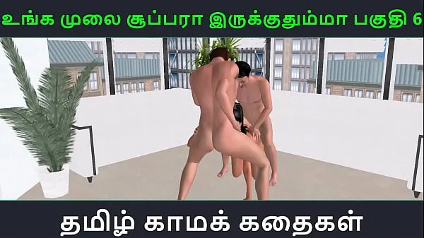 HD Tamil audio sex story - Unga mulai super ah irukkumma Pakuthi 6 - Animated cartoon 3d porn video of Indian girl having threesome sex en iyi Videolar