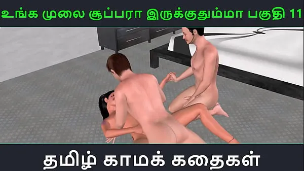 HD-Tamil audio sex story - Unga mulai super ah irukkumma Pakuthi 11 - Animated cartoon 3d porn video of Indian girl having threesome sex topvideo's