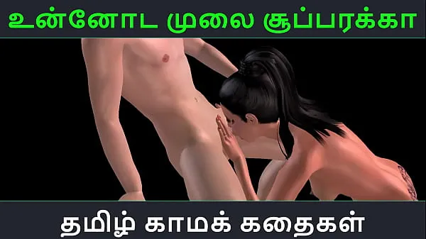高清Tamil audio sex story - Unnoda mulai superakka - Animated cartoon 3d porn video of Indian girl sexual fun热门视频