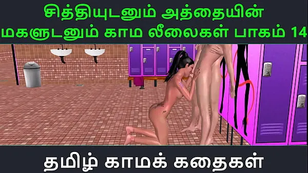 HD Tamil Audio Sex Story - Tamil Kama kathai - Chithiyudaum Athaiyin makaludanum Kama leelaikal part - 14 κορυφαία βίντεο